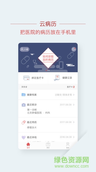 北腫云病歷官方3