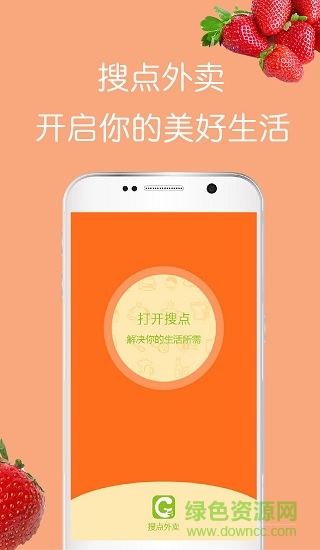 搜點(diǎn)外賣(mài) v5.0.63 安卓版 0