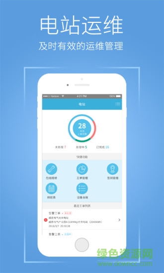 威勝光伏 v1.0.3 安卓版 2