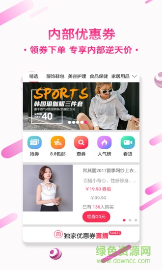 券寶寶優(yōu)惠券網(wǎng) v2.3.0 安卓版 0