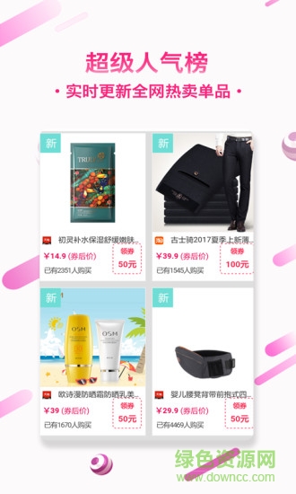 券寶寶優(yōu)惠券網(wǎng) v2.3.0 安卓版 1