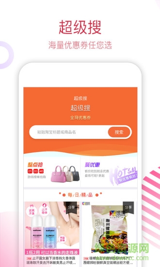 積米惠購 v2.1.4.30 安卓手機版 2