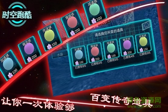 時空跑酷傳送球修改版 v3.6 安卓版 0