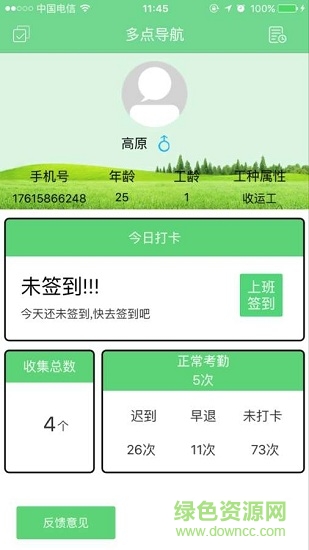 多點(diǎn)導(dǎo)航軟件 v5.0 安裝版 3