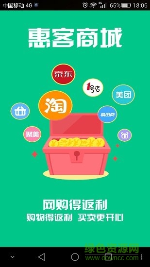 惠客商城 v1.0 官方安卓版 0