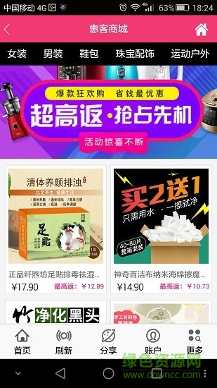 惠客商城app