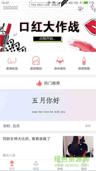 美好有趣 v1.1.0 安卓版 3