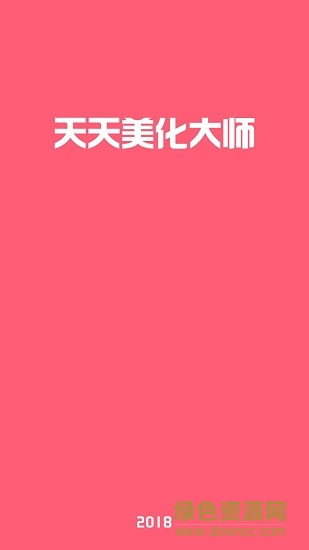 天天美化軟件