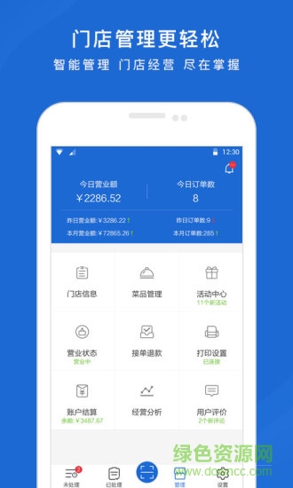 天掌火鍋網(wǎng)商家版 v1.4.0 安卓版 1