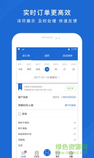 天掌火鍋網(wǎng)商家版 v1.4.0 安卓版 2