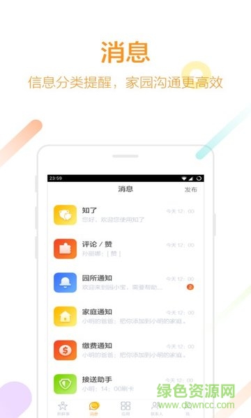 知了幼兒園app