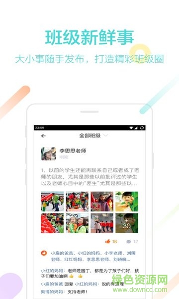知了幼兒園管理系統(tǒng) v3.1.1 安卓版 2