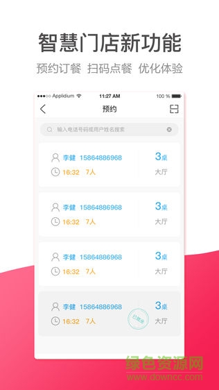 天掌員工版 v1.0.1 安卓版 3