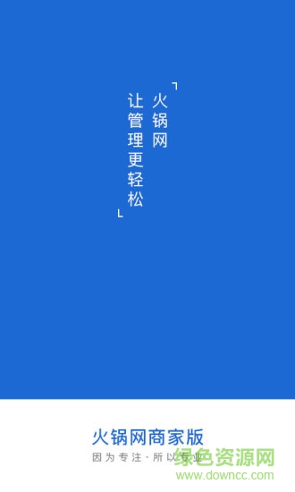 天掌火鍋網(wǎng)商家版 v1.4.0 安卓版 0
