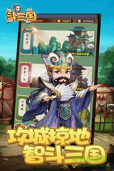 斗三國九游版 v1.0.9.206 安卓版 0