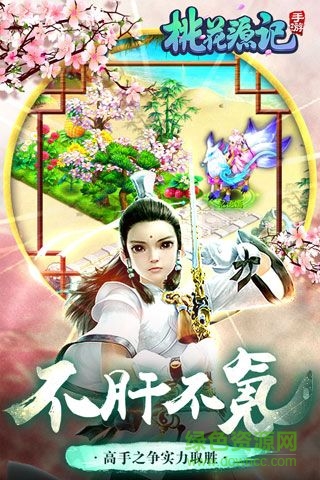 桃花源記手游魅族版 v1.1.04 安卓版 3