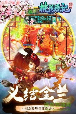 桃花源記手游魅族版 v1.1.04 安卓版 1