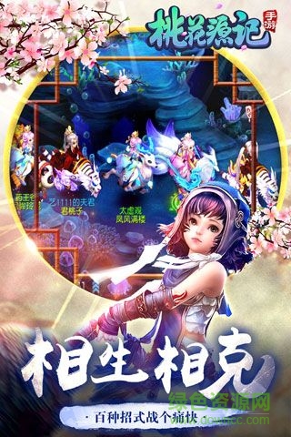 桃花源記手游魅族版 v1.1.04 安卓版 0