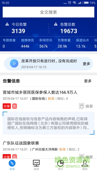 金戰(zhàn)鷹網(wǎng)絡(luò)態(tài)勢(shì)感知系統(tǒng) v4.5.4 安卓版 3