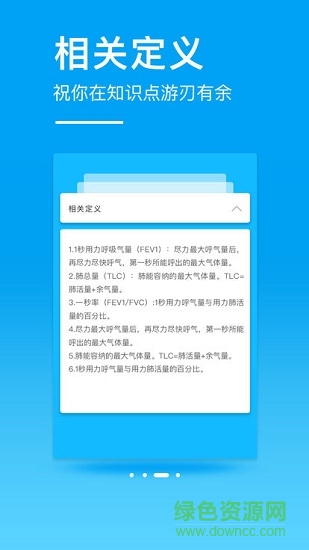 創(chuàng)序醫(yī)學(xué) v1.0.0 安卓版 1