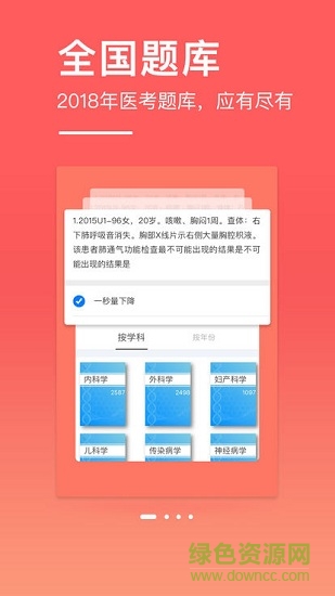 創(chuàng)序醫(yī)學(xué)安卓版下載