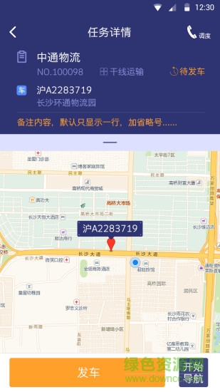 好專線員工版 v1.12.5 安卓版 0