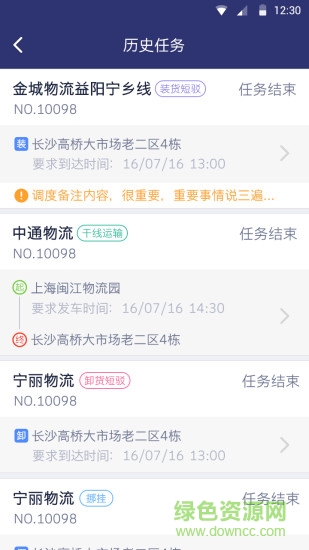 好專線員工版 v1.12.5 安卓版 2