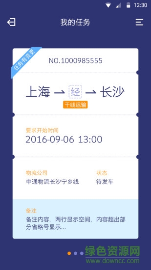 好專線員工端手機(jī)版