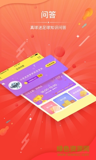 猜球達(dá)人app
