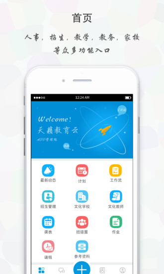 天籟教育云管理版 v1.4.1 安卓版 0