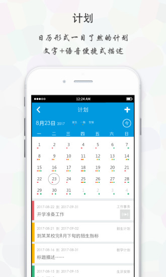 天籟教育云管理版 v1.4.1 安卓版 3
