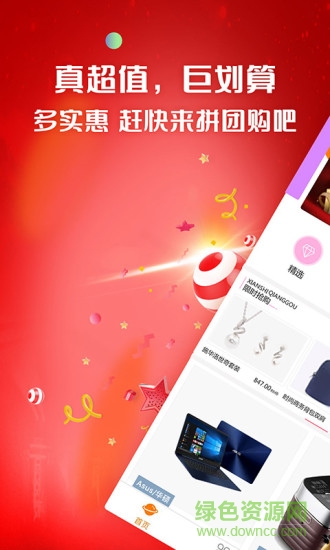 云頂購物商城 v1.1.2 安卓版 3