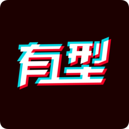 哎喲有型手機版
