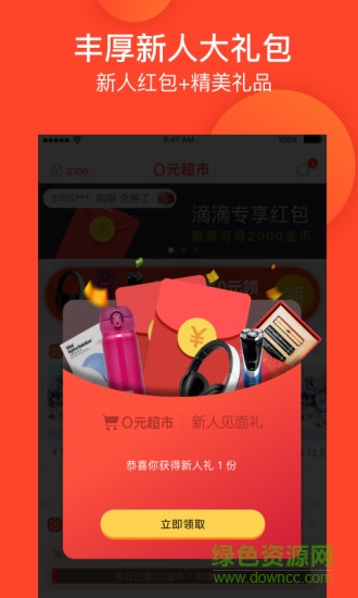 0元超市 v1.4 安卓版 1