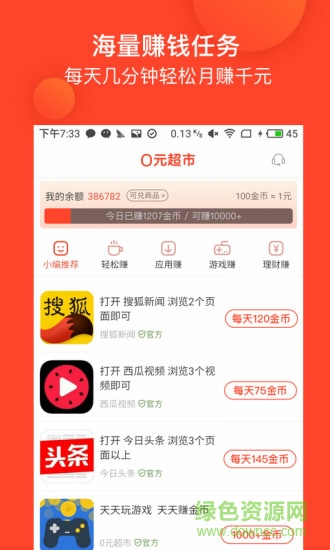 0元超市 0元超市app