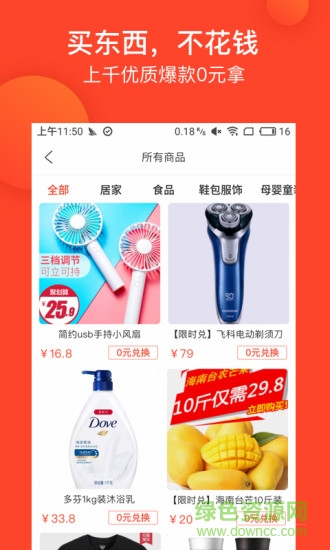 0元超市 v1.4 安卓版 3