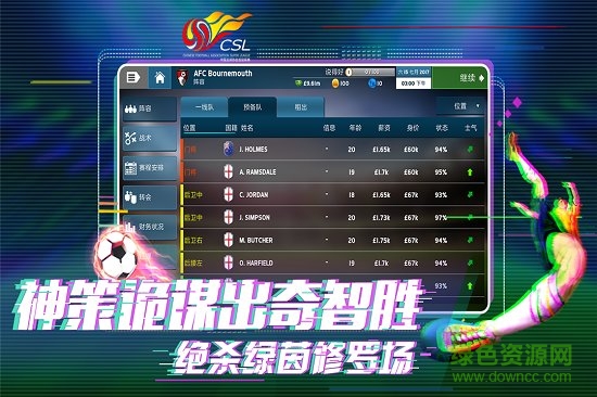中超足球經(jīng)理下載