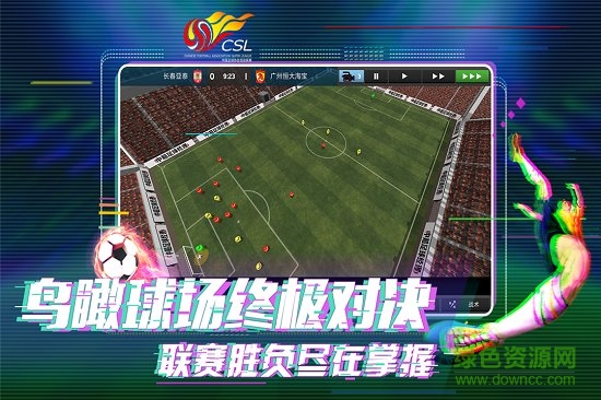 中超足球經(jīng)理內(nèi)購(gòu) v1.0.2 安卓版 0