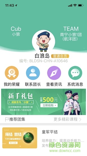白浪島少年