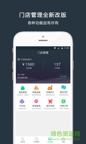 外賣人商家手機版