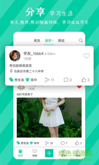 掌上優(yōu)學(xué) v1.0.2 安卓版 1