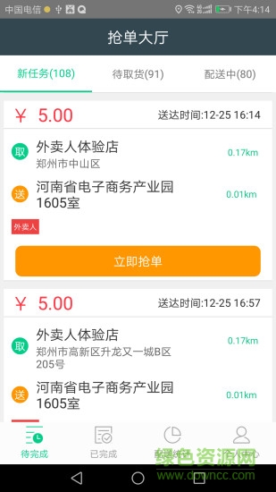 配送寶同城配送 v2.2 安卓版 0