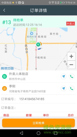 配送寶同城配送 v2.2 安卓版 1
