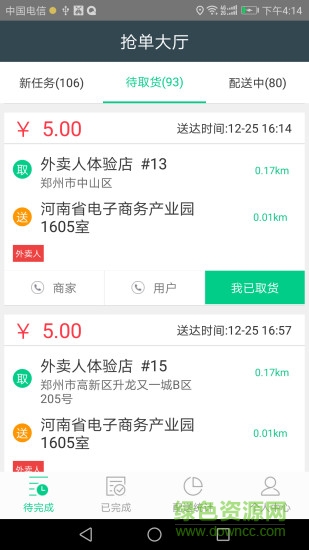 配送寶同城配送手機版