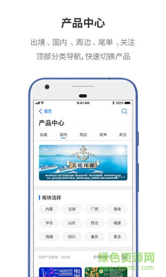 超旅通app