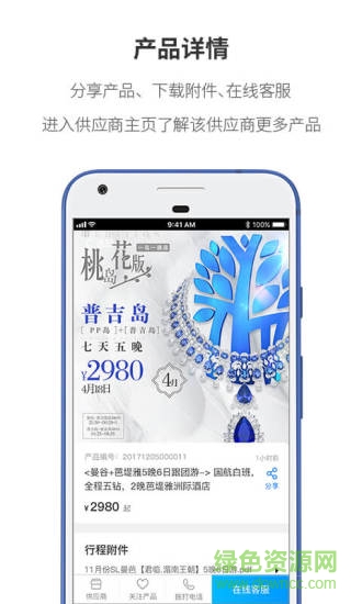 超旅通手機(jī)版 v3.0.2 安卓版 1