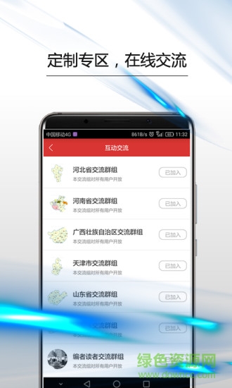 人民政協(xié)報電子版(政協(xié)號) v3.43 安卓版 1