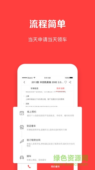 曰個車 v1.8.1 安卓版 1