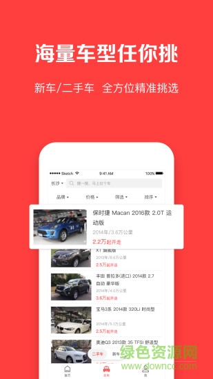 曰個車 v1.8.1 安卓版 3