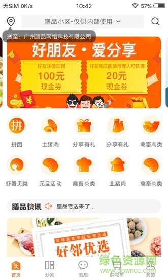 膳品宅送 v1.8.1 安卓版 0